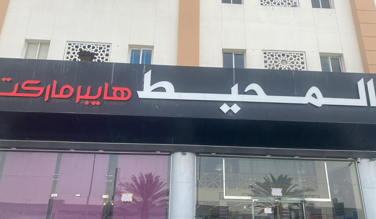 Al Rayyan Municipality closes hypermarket for seven days